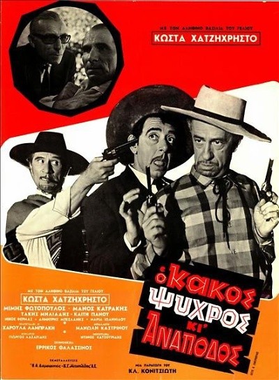 Kakos, Psyhros Ki Anapodos (1969) afişi Kakos, Psyhros Ki Anapodos (1969) afişi