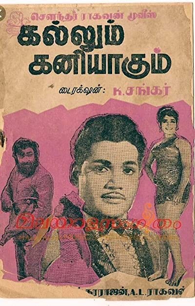 Kallum Kaniyagum (1968) afişi Kallum Kaniyagum (1968) afişi