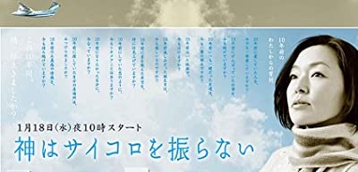 Kami Wa Saikoro Wo Furanai: Kimi Wo Wasurenai (2006) afişi Kami Wa Saikoro Wo Furanai: Kimi Wo Wasurenai (2006) afişi