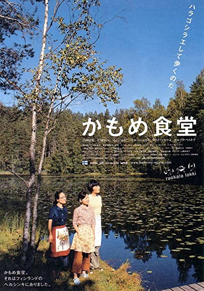 Kamome Shokudô (2006) afişi Kamome Shokudô (2006) afişi