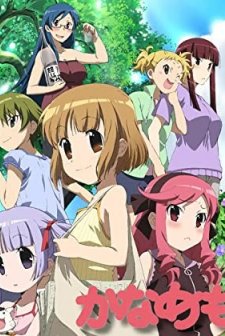 Kanamemo (2009) afişi