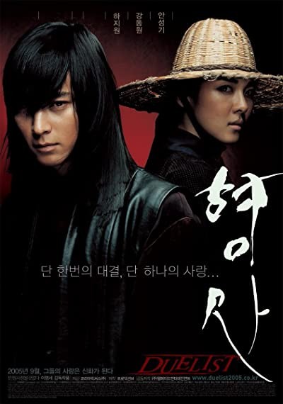 Kanlı Hançer (2005) afişi Kanlı Hançer (2005) afişi
