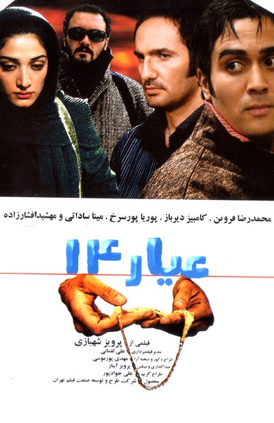 Karat 14 (2009) afişi Karat 14 (2009) afişi
