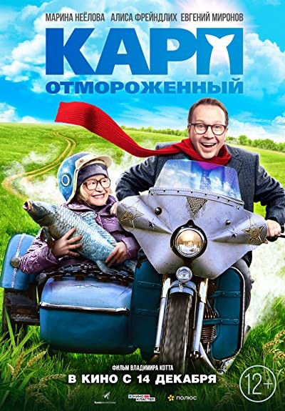 Karp otmorozhennyy (2017) afişi Karp otmorozhennyy (2017) afişi