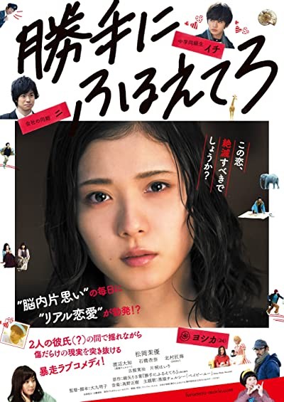 Katte ni furuetero (2017) afişi Katte ni furuetero (2017) afişi