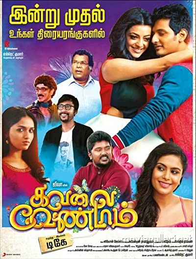 Kavalai Vendam (2016) afişi