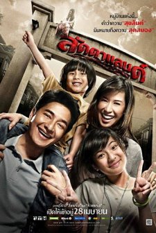 Kayıp Ev (2011) afişi