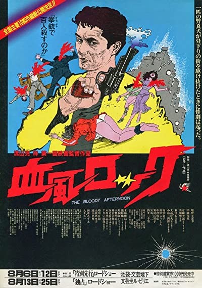 Keppû Rock (1985) afişi Keppû Rock (1985) afişi