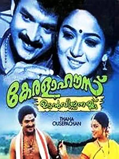 Kerala House Udan Vilpanakku (2004) afişi Kerala House Udan Vilpanakku (2004) afişi