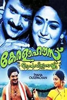 Kerala House Udan Vilpanakku