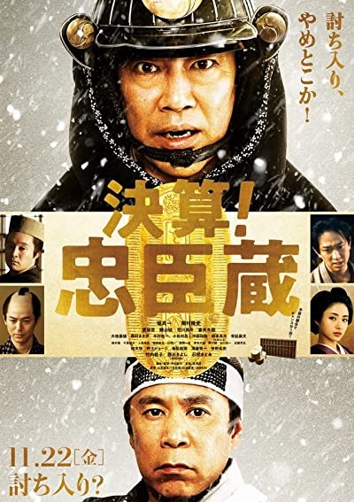 Kessan! Chushingura (2019) afişi Kessan! Chushingura (2019) afişi