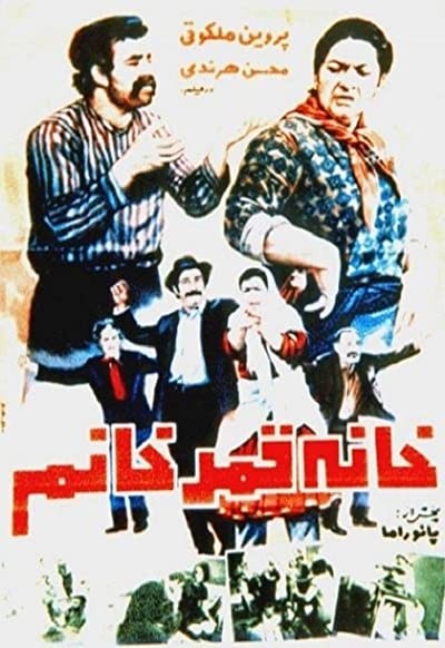 Khaneye Ghamar Khanum (1972) afişi Khaneye Ghamar Khanum (1972) afişi