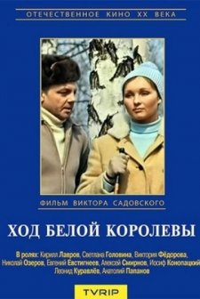 Khod Beloy Korolevy (1972) afişi