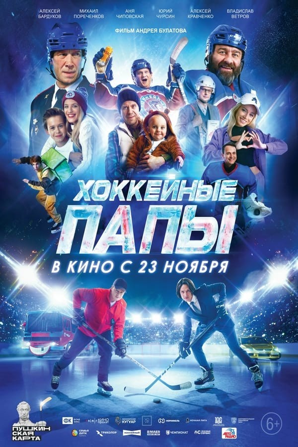 Khokkeynyye papy (2023) afişi Khokkeynyye papy (2023) afişi