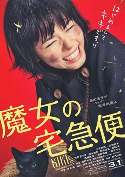 Kiki's Delivery Service (2014) afişi Kiki's Delivery Service (2014) afişi