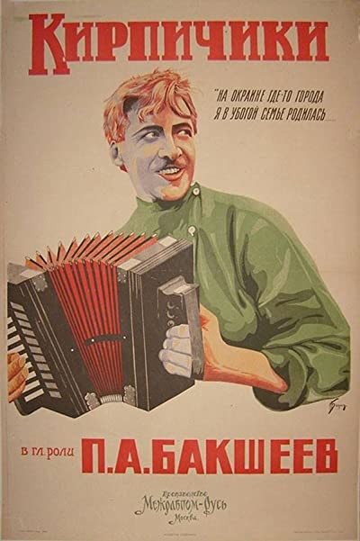 Kirpichiki (1925) afişi Kirpichiki (1925) afişi