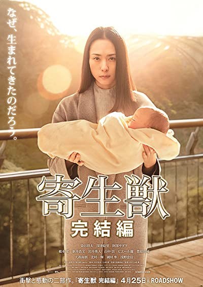Kiseijuu: Kanketsuhen (2015) afişi Kiseijuu: Kanketsuhen (2015) afişi