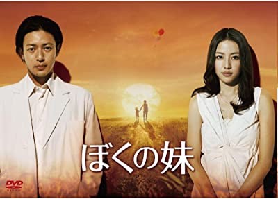 Kız Kardeşim (2009) afişi Kız Kardeşim (2009) afişi