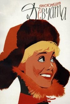 Kızlar (1962) afişi