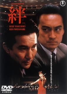 Kizuna (1998) afişi Kizuna (1998) afişi