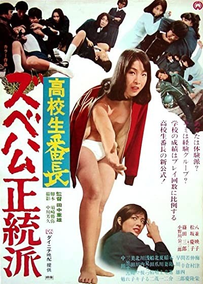 Kôkôsei Bancho (1970) afişi Kôkôsei Bancho (1970) afişi