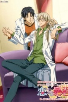 Koisuru Boukun (2010) afişi