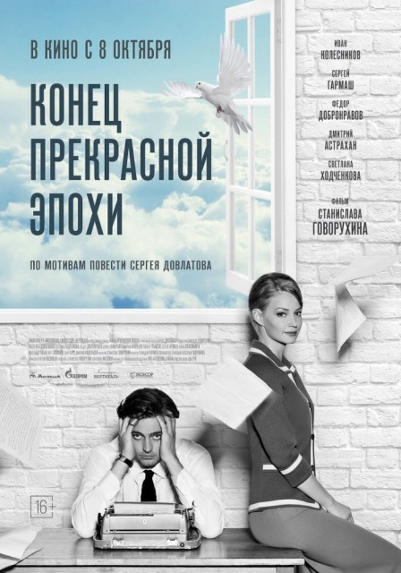 Konets prekrasnoy epokhi (2015) afişi Konets prekrasnoy epokhi (2015) afişi