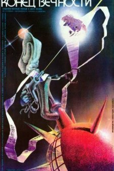 Konets vechnosti (1987) afişi