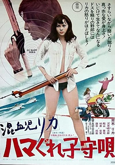 Konketsuji Rika: Hamagure komoriuta (1973) afişi Konketsuji Rika: Hamagure komoriuta (1973) afişi