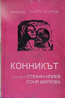 Konnikat (1964) afişi