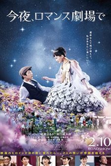 Kon'ya Romance Gekijô De (2018) afişi