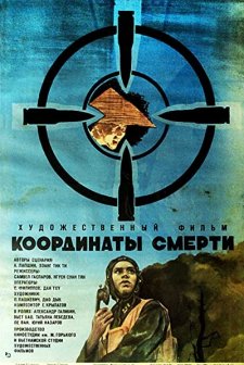 Koordinaty smerti (1986) afişi