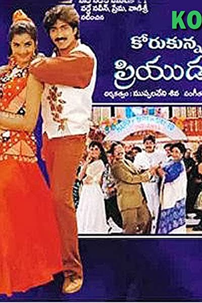 Korukunna Priyudu (1997) afişi Korukunna Priyudu (1997) afişi