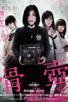 Kotsutsubo (2012) afişi