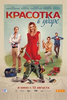 Krasotka! (2020) afişi