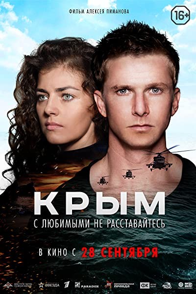 Krym (2017) afişi Krym (2017) afişi