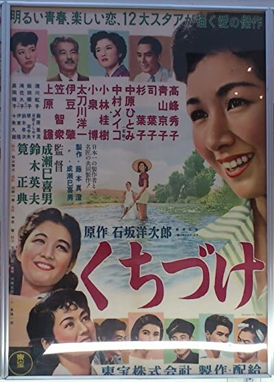 Kuchizuke (1955) afişi Kuchizuke (1955) afişi
