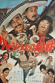 Kureji Mekishiko Dai Sakusen