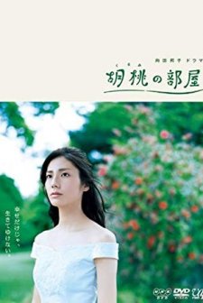 Kurumi No Heya (2011) afişi