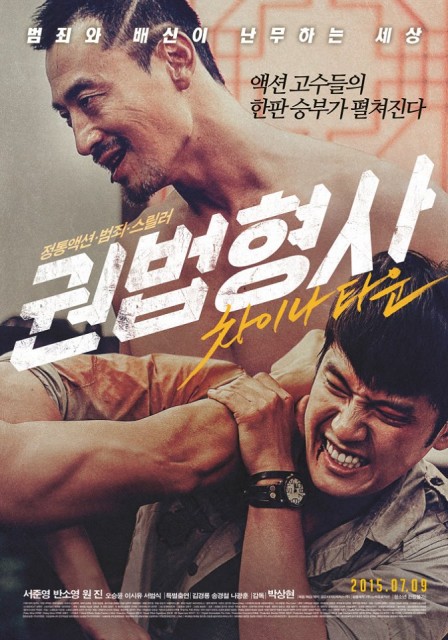 Kwon Bob: Chinatown (2015) afişi Kwon Bob: Chinatown (2015) afişi
