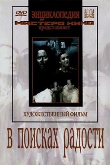 V poiskakh radosti (1939) afişi