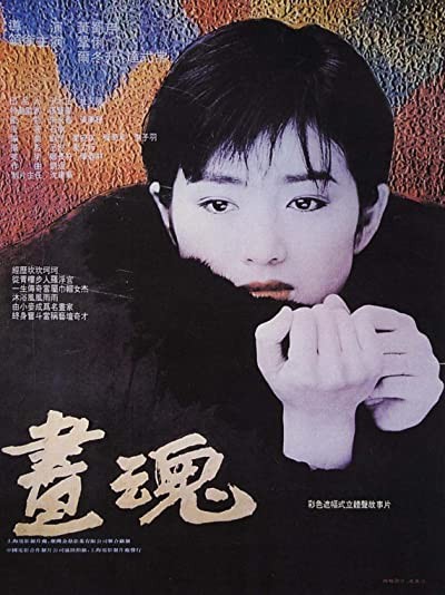 La Peintre (1994) afişi La Peintre (1994) afişi