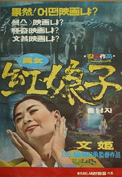 Lady Hong (1969) afişi Lady Hong (1969) afişi