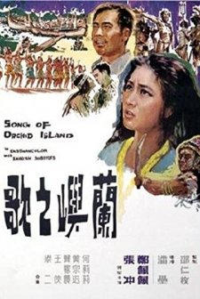 Lan Yu Zhi Ge (1965) afişi