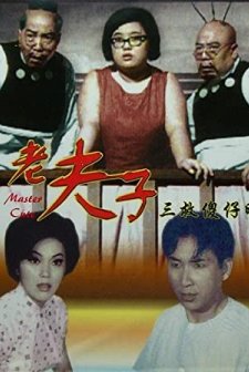 Lao Fu Zi San Jiu Sha Zai Ming (1966) afişi
