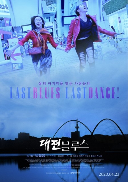 Last Blues, Last Dance (2020) afişi