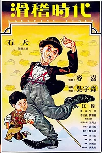 Laughing Times (1981) afişi Laughing Times (1981) afişi