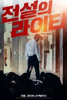 Legendary Lighter (2019) afişi