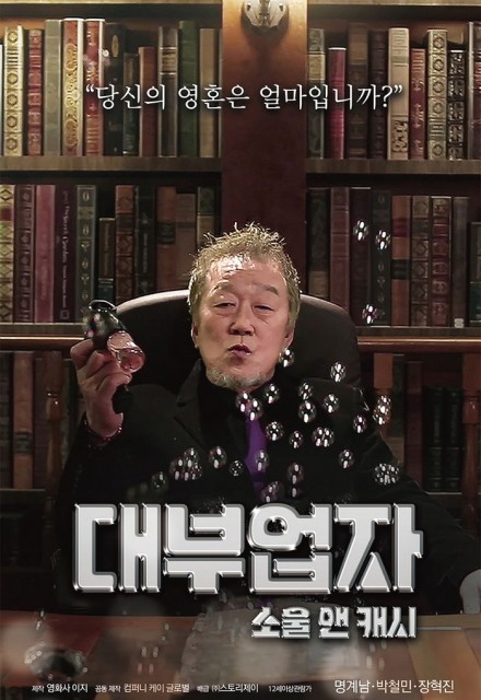 Lenders: Soul and Cash (2018) afişi Lenders: Soul and Cash (2018) afişi