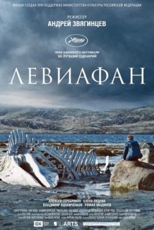 Leviafan (2014) afişi